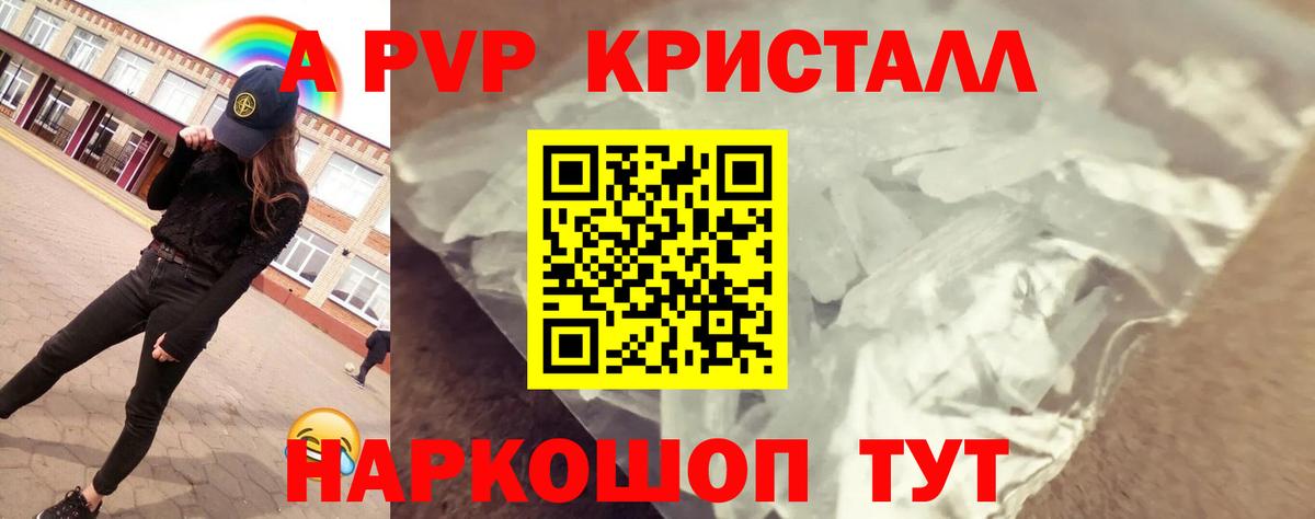 Alfa_PVP кристаллы Белая Калитва