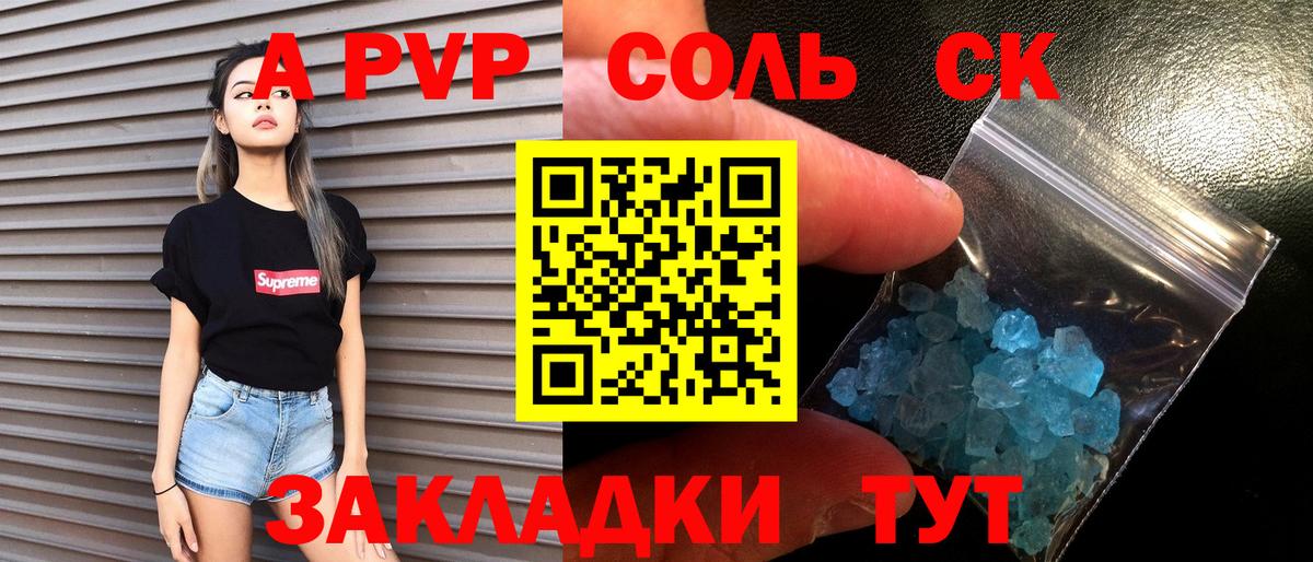 А ПВП  Альфа ПВП СК  A PVP СК  Белая Калитва  A PVP VHQ 