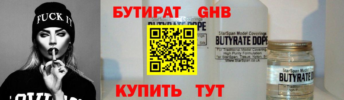 Бутират жидкий экстази Белая Калитва