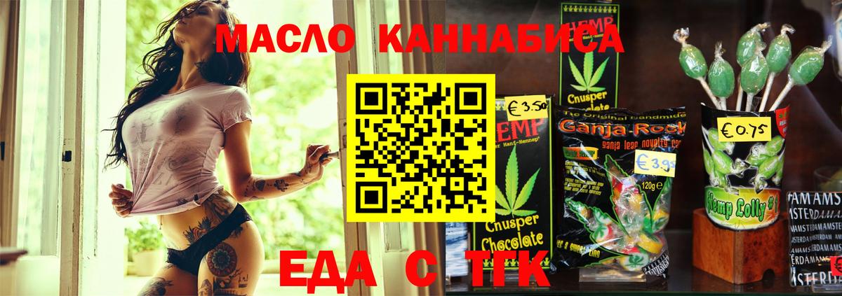 Еда ТГК марихуана  Белая Калитва 