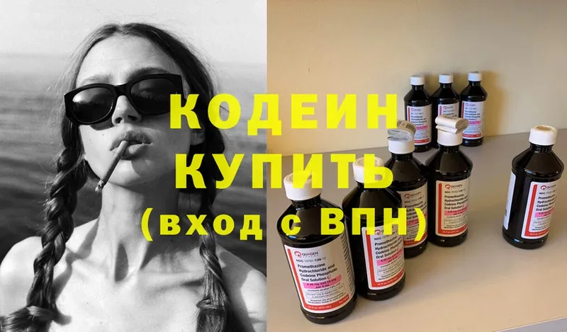 Кодеин Purple Drank  хочу   Белая Калитва 