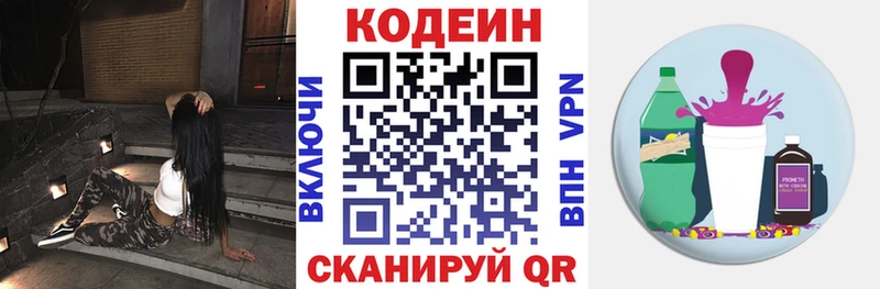 Кодеиновый сироп Lean Purple Drank  Белая Калитва 
