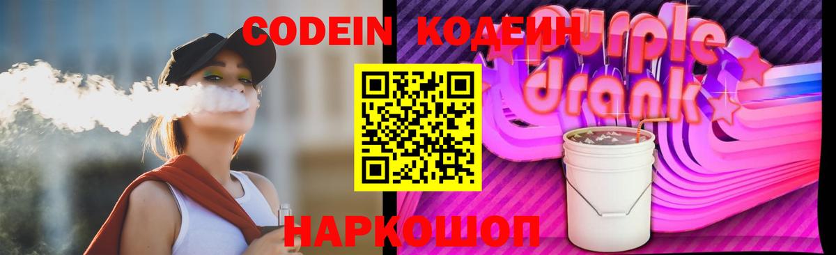 Кодеин напиток Lean (лин)  Вход с VPN  Кодеиновый сироп Lean напиток Lean (лин)  Белая Калитва 