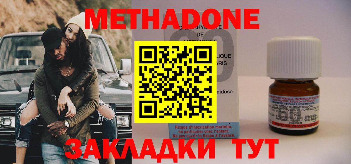 Метадон VHQ  Вход с VPN  Метадон methadone  Белая Калитва 