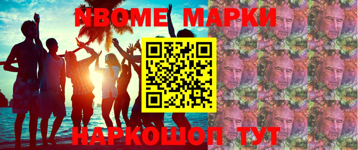 Марки N-bome 1,5мг  Марки N-bome 1,5мг  Вход с VPN  Белая Калитва 
