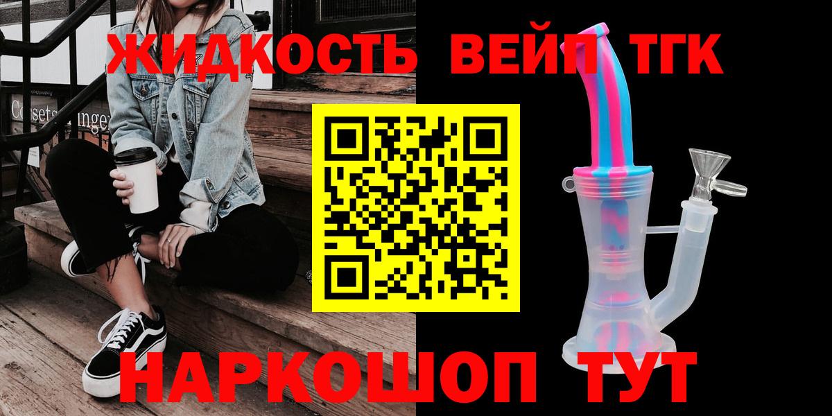Дистиллят ТГК вейп  Вход с VPN  Белая Калитва  ТГК вейп 